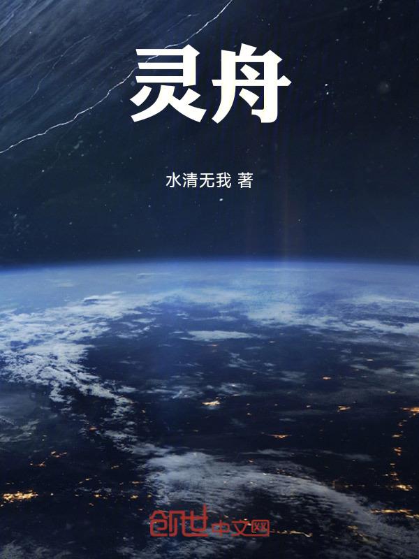 灵舟境界
