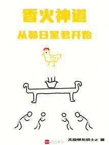 香火神道txt