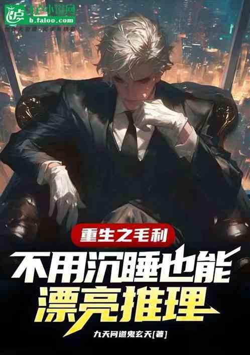 重生为毛利小五郎
