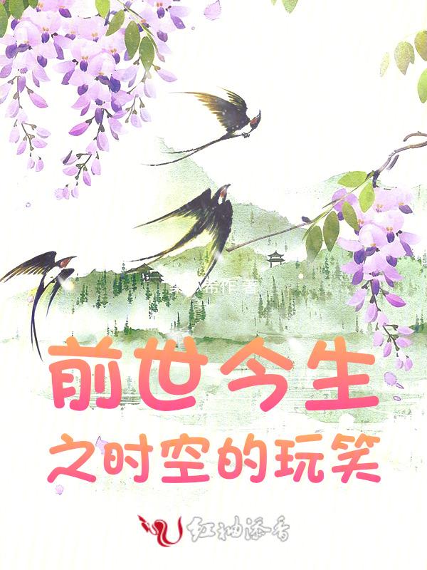 前世今生之说