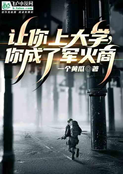 让你上大学