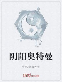 奥特曼世界里的阴阳师卡夜阁