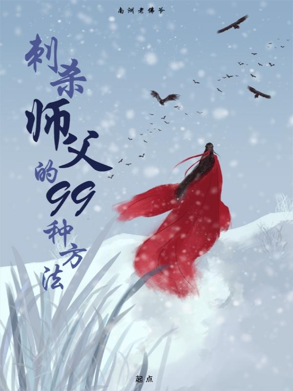 杀师傅叫什么罪名