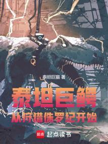 泰坦巨兽 百科