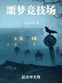 噩梦工场 战场
