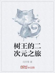 树王衣服