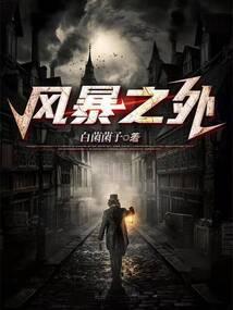 风暴之城