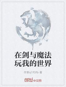 mc剑与魔法71