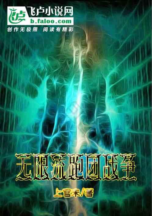 无限跑团游戏