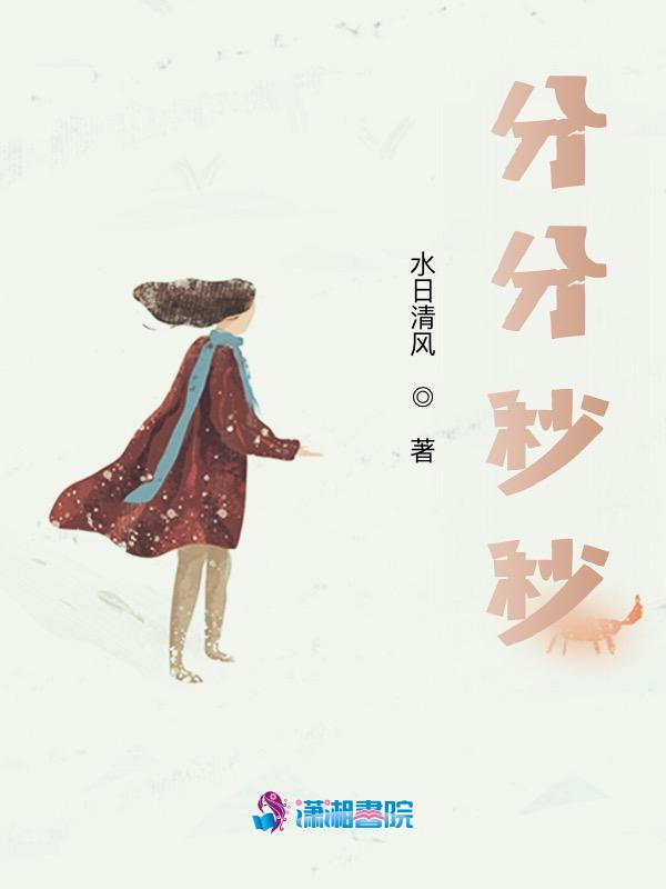 分分秒秒都想你怎么回对方