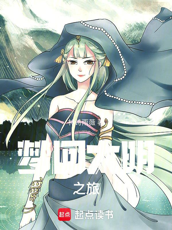 梦回大明