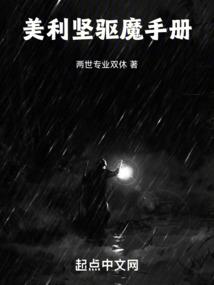 驱魔美国