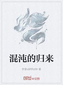 混沌归来许月清清算四圣