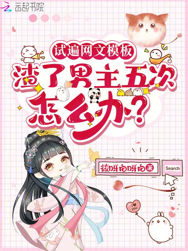 最渣的男主排行榜