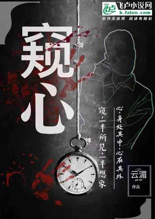 窥心狂电影