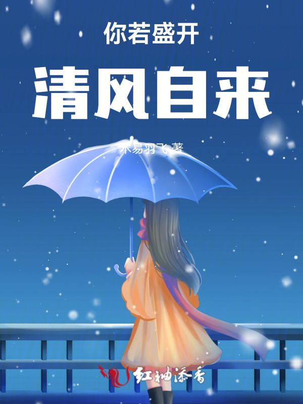 清风自来的说说