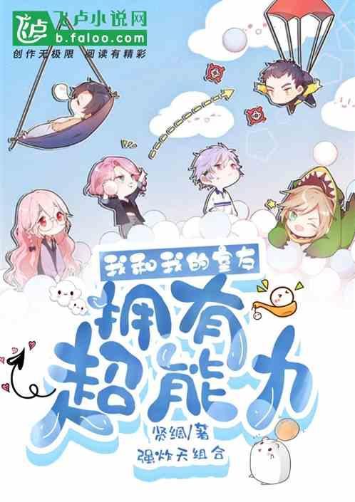 我和我的室友睡了