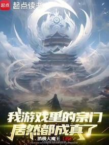 游戏宗门公告