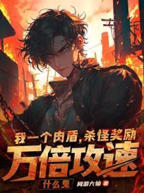 肉盾是什么职业