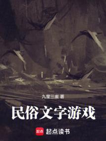民俗民间游戏