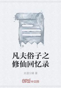 凡夫俗子漫画