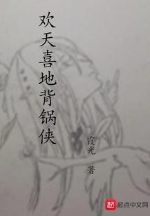 欢天喜地好哥们是谁