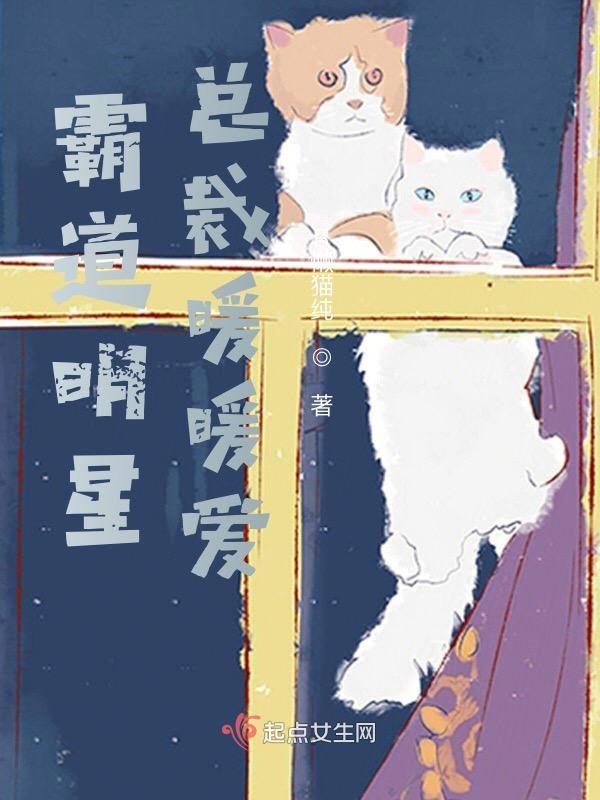 霸道总裁明星宠文