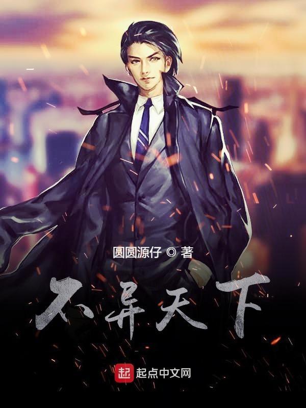 都市奇缘异天下