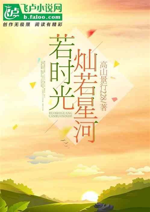 灿若星河的意思