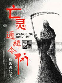 “亡灵杀手”