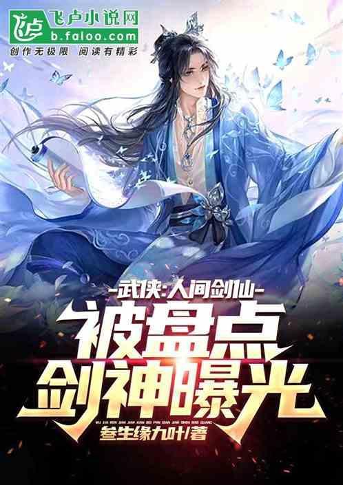 主角是练剑的
