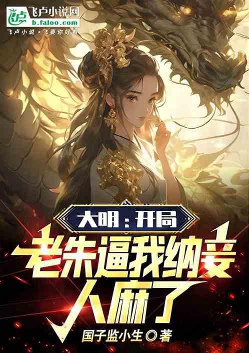 大明开局就进