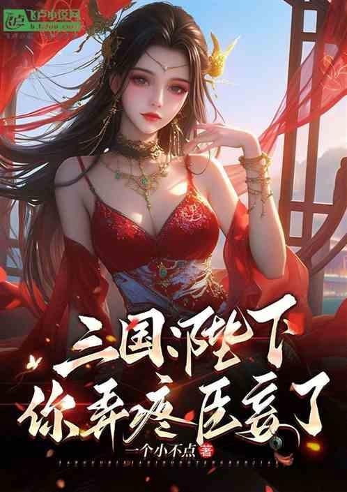 陛下你失宠了免费阅读