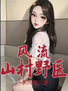 山野乡村风流