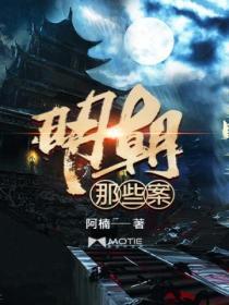 明朝十大案件