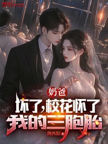 奶爸女儿是校花