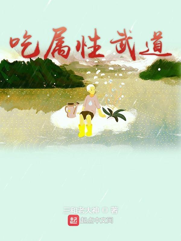 属性武道
