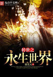 转世之道侣by
