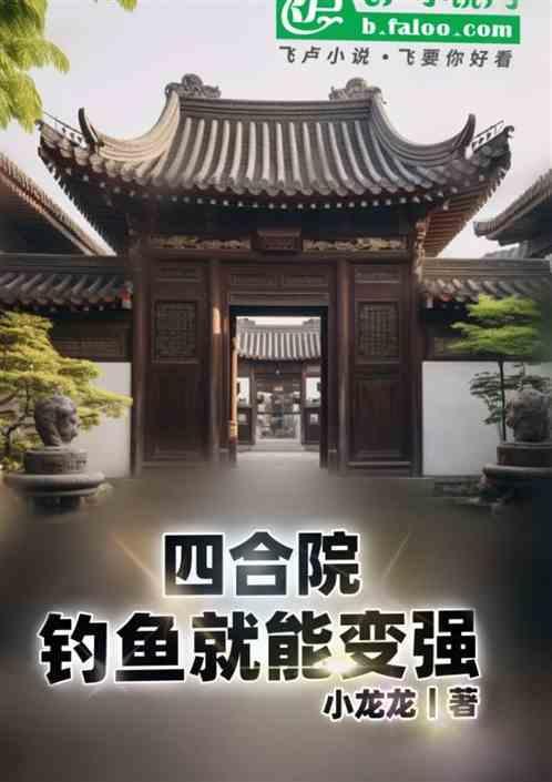 四合院间