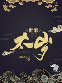 太岁辟邪符