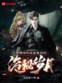 西伯利亚扣留事件
