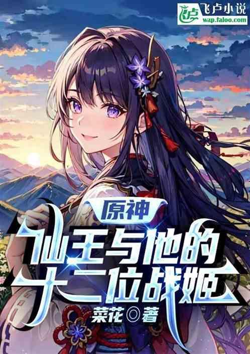 仙王实力