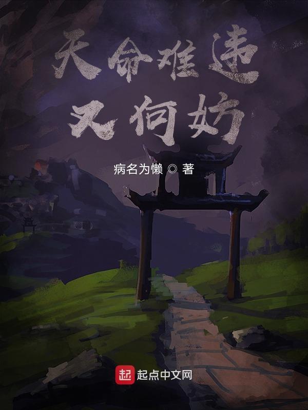 天命难违指什么动物