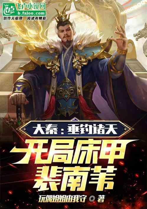 穿越大秦十万北凉铁骑