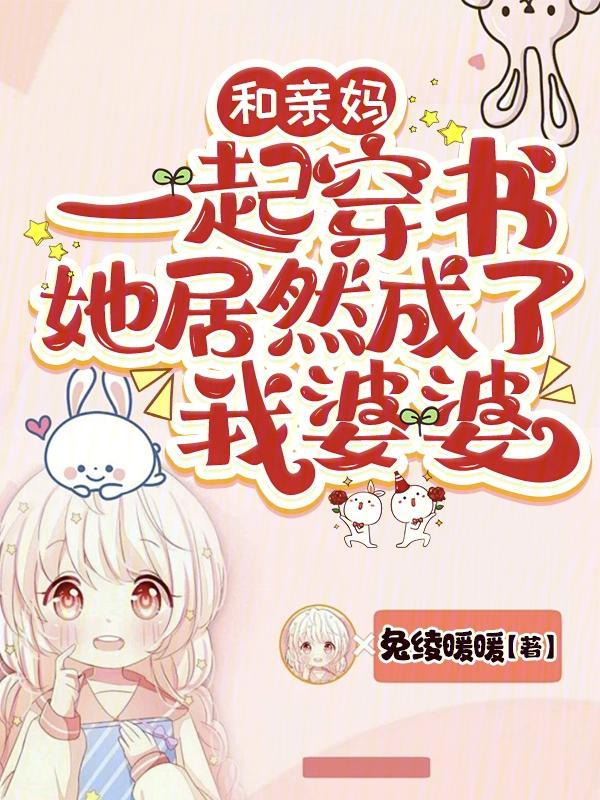 和我妈一起穿越了沈千千