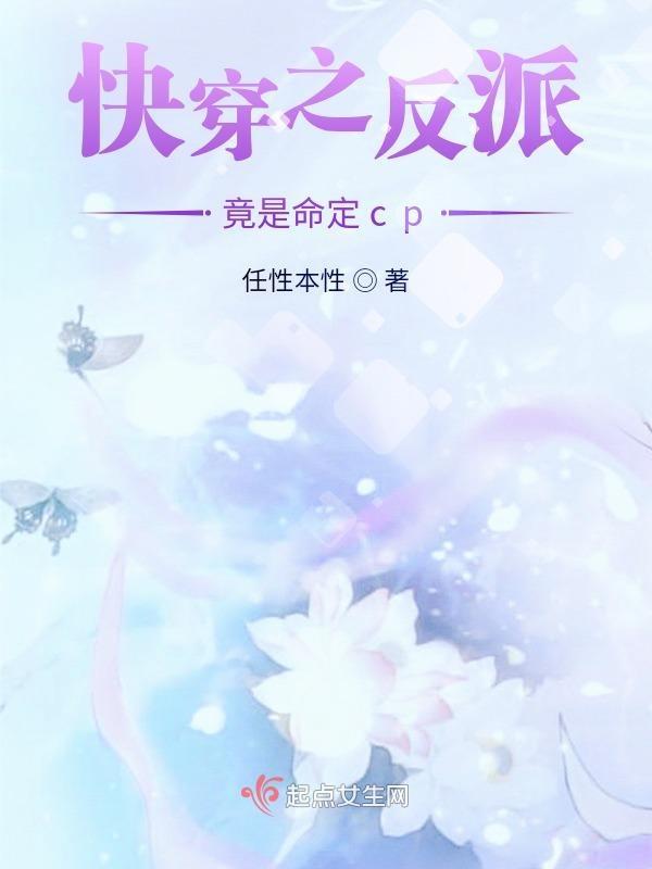 快穿之反派也是有骨气的免费阅读