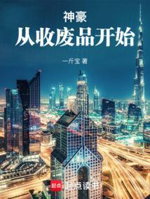 神豪从收租开始当大佬