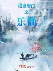 绝世唐门之仙草