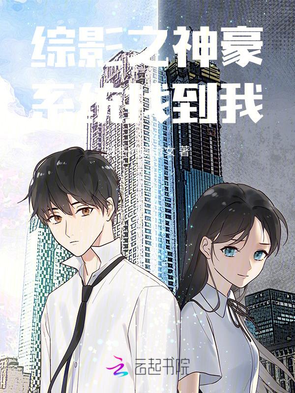 综影视之神尊穿越之旅
