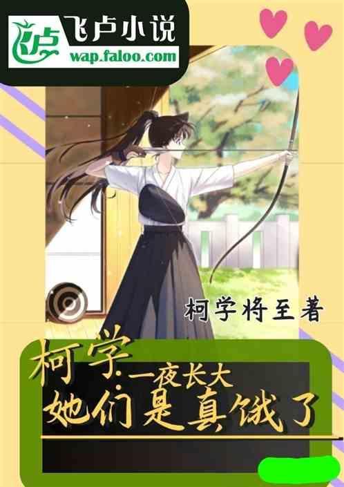一夜长大是什么意思